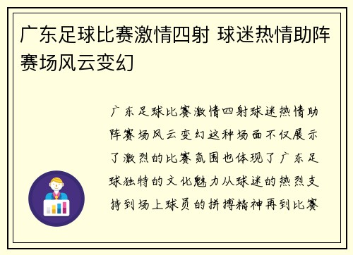 广东足球比赛激情四射 球迷热情助阵赛场风云变幻
