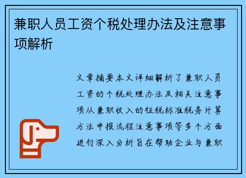 /uploads/images/20250502/jian-zhi-ren-yuan-gong-zi-ge-shui-chu-li-ban-fa-ji-zhu-yi-shi-xiang-jie-xi.webp