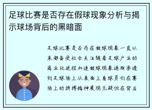 足球比赛是否存在假球现象分析与揭示球场背后的黑暗面