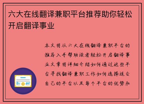 六大在线翻译兼职平台推荐助你轻松开启翻译事业