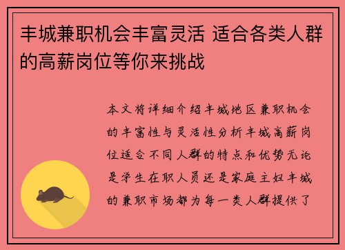 丰城兼职机会丰富灵活 适合各类人群的高薪岗位等你来挑战