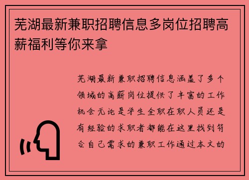 芜湖最新兼职招聘信息多岗位招聘高薪福利等你来拿