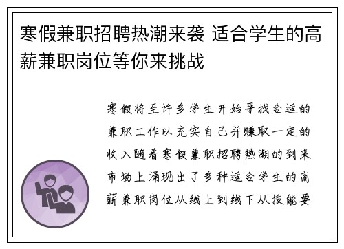 寒假兼职招聘热潮来袭 适合学生的高薪兼职岗位等你来挑战