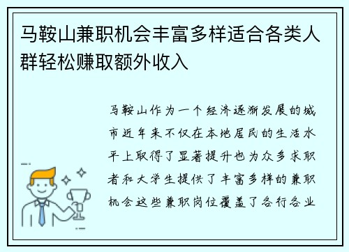 马鞍山兼职机会丰富多样适合各类人群轻松赚取额外收入