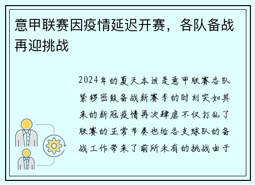 意甲联赛因疫情延迟开赛，各队备战再迎挑战