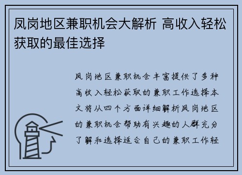凤岗地区兼职机会大解析 高收入轻松获取的最佳选择