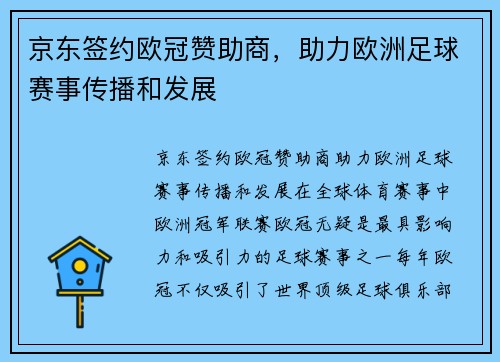 京东签约欧冠赞助商，助力欧洲足球赛事传播和发展