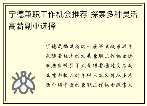 宁德兼职工作机会推荐 探索多种灵活高薪副业选择