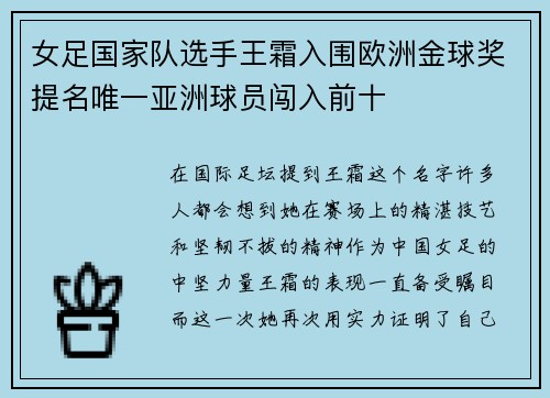 女足国家队选手王霜入围欧洲金球奖提名唯一亚洲球员闯入前十