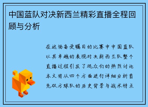/uploads/images/20250610/zhong-guo-lan-dui-dui-jue-xin-xi-lan-jing-cai-zhi-bo-quan-cheng-hui-gu-yu-fen-xi.webp