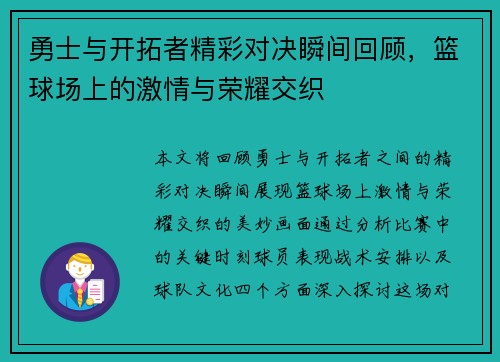 勇士与开拓者精彩对决瞬间回顾，篮球场上的激情与荣耀交织