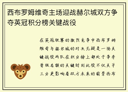 西布罗姆维奇主场迎战赫尔城双方争夺英冠积分榜关键战役
