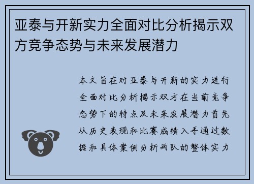 亚泰与开新实力全面对比分析揭示双方竞争态势与未来发展潜力