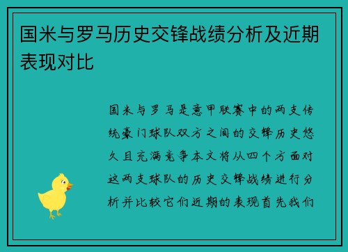 国米与罗马历史交锋战绩分析及近期表现对比