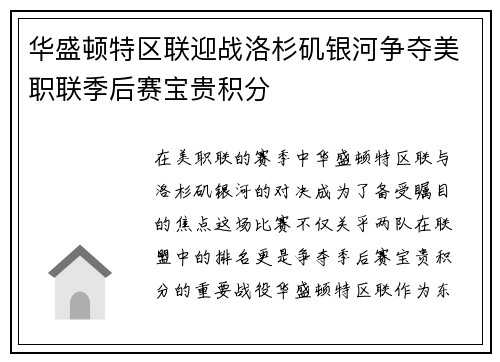 华盛顿特区联迎战洛杉矶银河争夺美职联季后赛宝贵积分