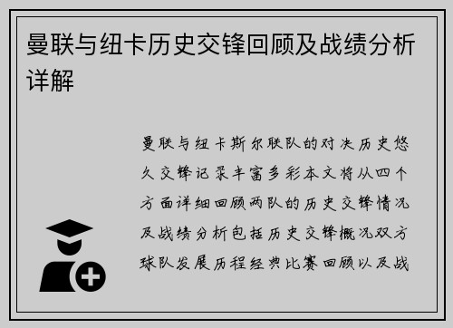 曼联与纽卡历史交锋回顾及战绩分析详解