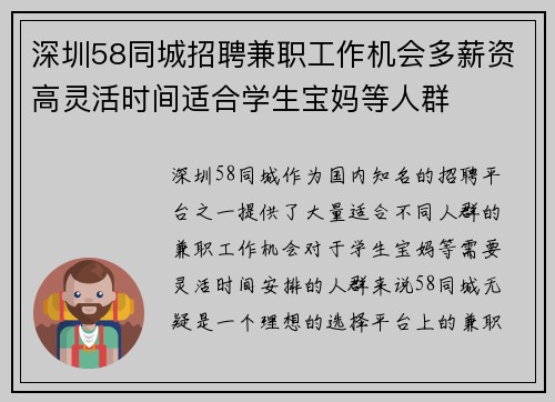 深圳58同城招聘兼职工作机会多薪资高灵活时间适合学生宝妈等人群