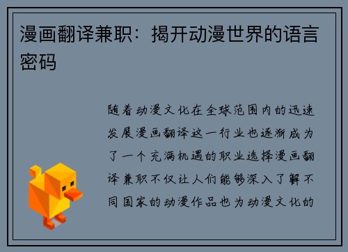 漫画翻译兼职：揭开动漫世界的语言密码