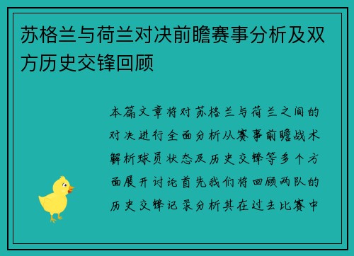 苏格兰与荷兰对决前瞻赛事分析及双方历史交锋回顾