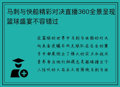 马刺与快船精彩对决直播360全景呈现篮球盛宴不容错过