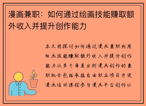漫画兼职：如何通过绘画技能赚取额外收入并提升创作能力