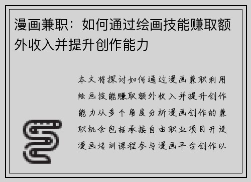 漫画兼职：如何通过绘画技能赚取额外收入并提升创作能力