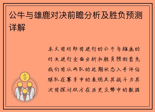 公牛与雄鹿对决前瞻分析及胜负预测详解