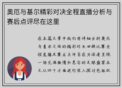 奥厄与基尔精彩对决全程直播分析与赛后点评尽在这里
