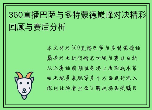 360直播巴萨与多特蒙德巅峰对决精彩回顾与赛后分析