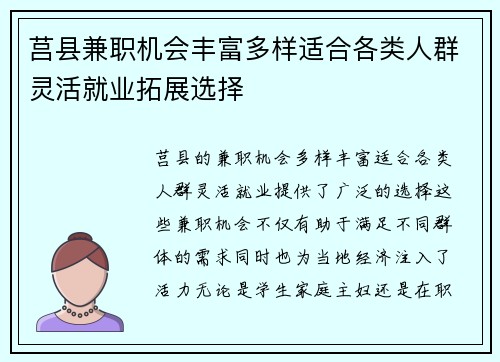 莒县兼职机会丰富多样适合各类人群灵活就业拓展选择