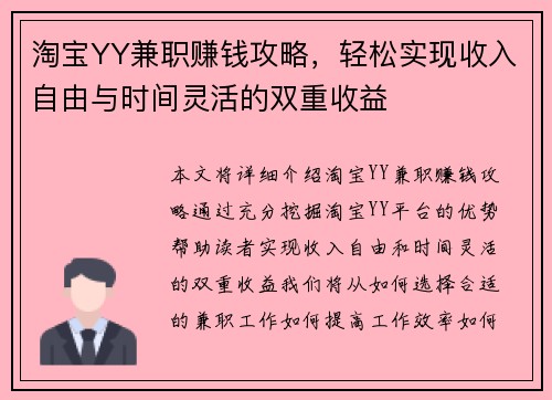 淘宝YY兼职赚钱攻略，轻松实现收入自由与时间灵活的双重收益