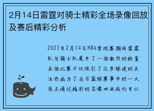 2月14日雷霆对骑士精彩全场录像回放及赛后精彩分析