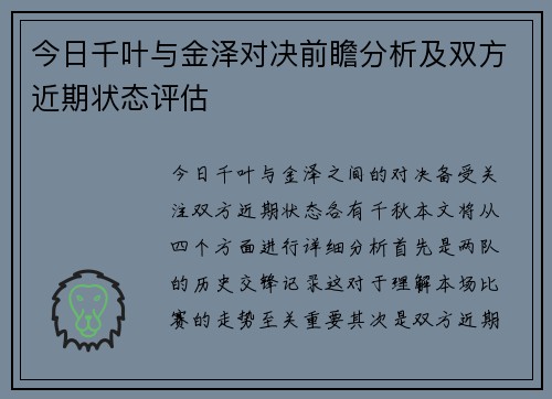 今日千叶与金泽对决前瞻分析及双方近期状态评估