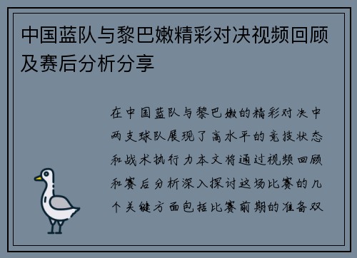 中国蓝队与黎巴嫩精彩对决视频回顾及赛后分析分享