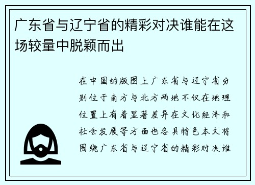 广东省与辽宁省的精彩对决谁能在这场较量中脱颖而出