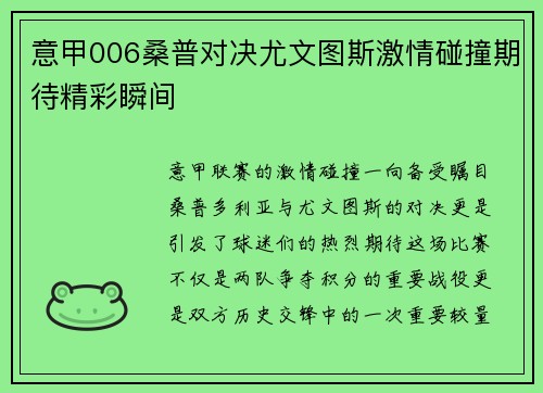 意甲006桑普对决尤文图斯激情碰撞期待精彩瞬间