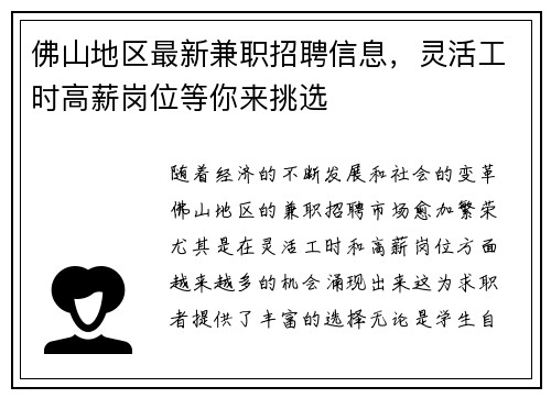 佛山地区最新兼职招聘信息，灵活工时高薪岗位等你来挑选