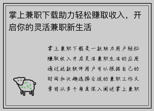 掌上兼职下载助力轻松赚取收入，开启你的灵活兼职新生活