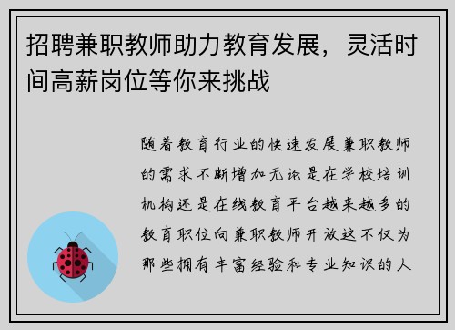 招聘兼职教师助力教育发展，灵活时间高薪岗位等你来挑战