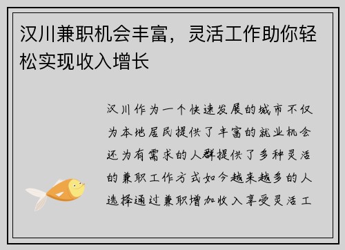 汉川兼职机会丰富，灵活工作助你轻松实现收入增长