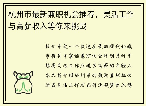 杭州市最新兼职机会推荐，灵活工作与高薪收入等你来挑战