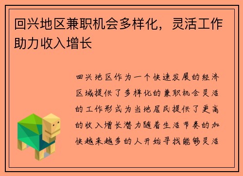 回兴地区兼职机会多样化，灵活工作助力收入增长