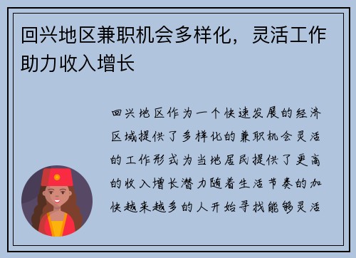 回兴地区兼职机会多样化，灵活工作助力收入增长