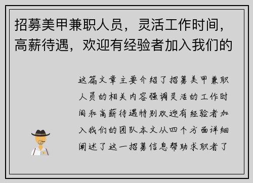 招募美甲兼职人员，灵活工作时间，高薪待遇，欢迎有经验者加入我们的团队