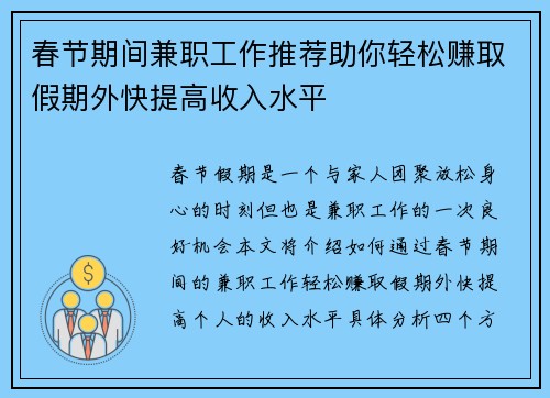 春节期间兼职工作推荐助你轻松赚取假期外快提高收入水平