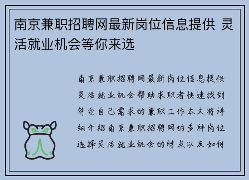 南京兼职招聘网最新岗位信息提供 灵活就业机会等你来选