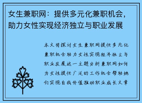 女生兼职网：提供多元化兼职机会，助力女性实现经济独立与职业发展