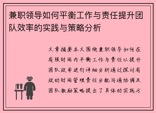 兼职领导如何平衡工作与责任提升团队效率的实践与策略分析