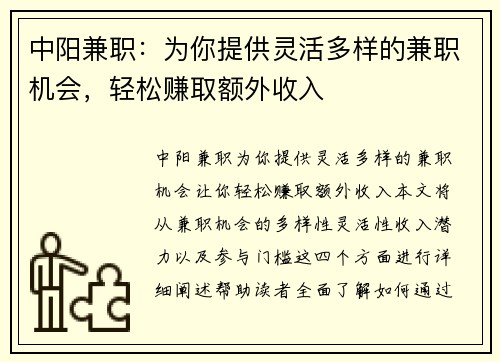 中阳兼职：为你提供灵活多样的兼职机会，轻松赚取额外收入