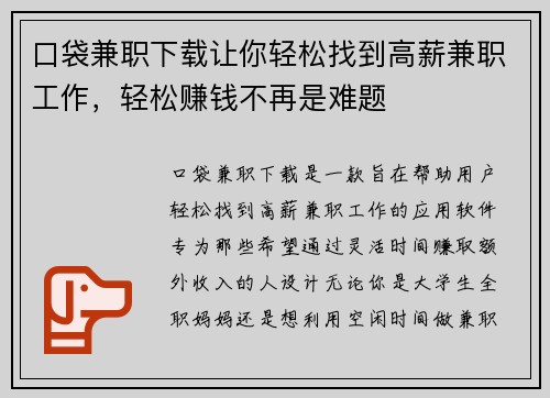 口袋兼职下载让你轻松找到高薪兼职工作，轻松赚钱不再是难题